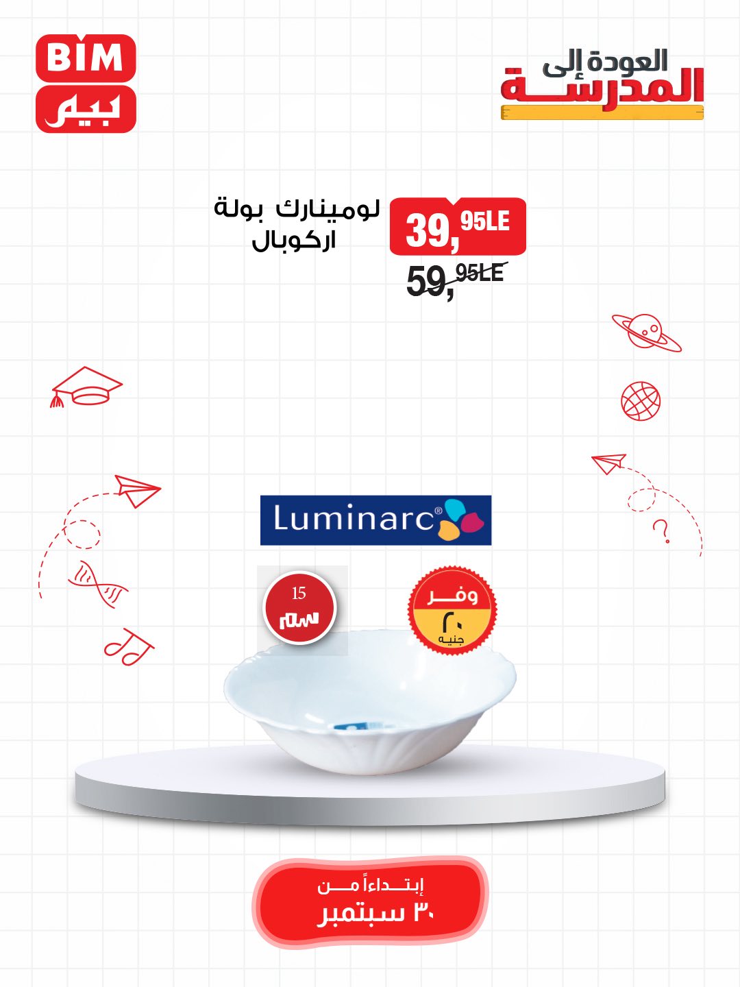 bim offers from 29sep to 3sep 2025 عروض بيم من 29 سبتمبر حتى 3 سبتمبر 2025 صفحة رقم 69